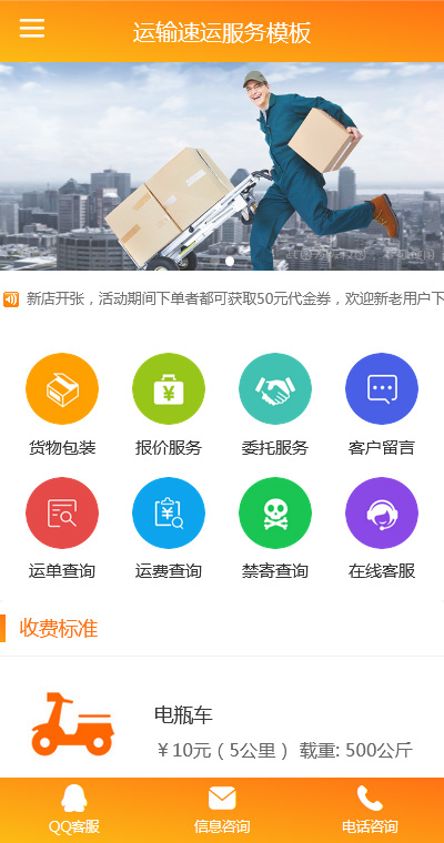 搬家快递模板缩略图