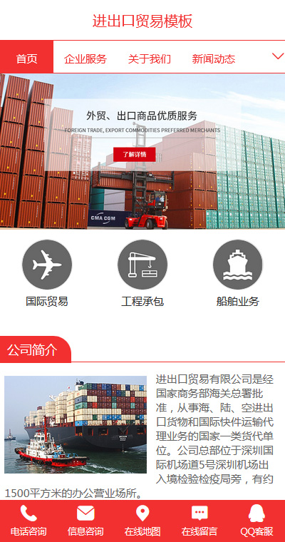 贸易服务模板缩略图
