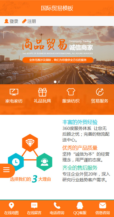 贸易服务模板缩略图