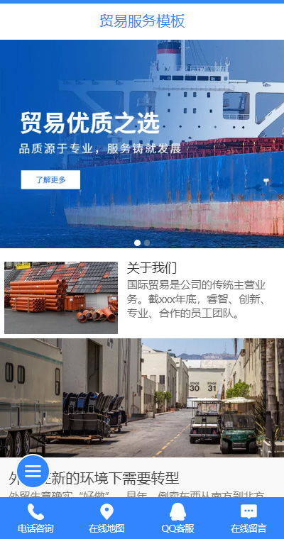 贸易服务模板缩略图