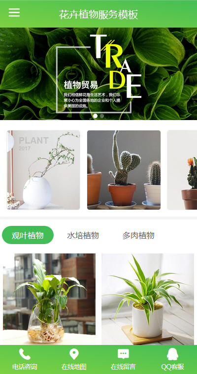 贸易服务模板缩略图