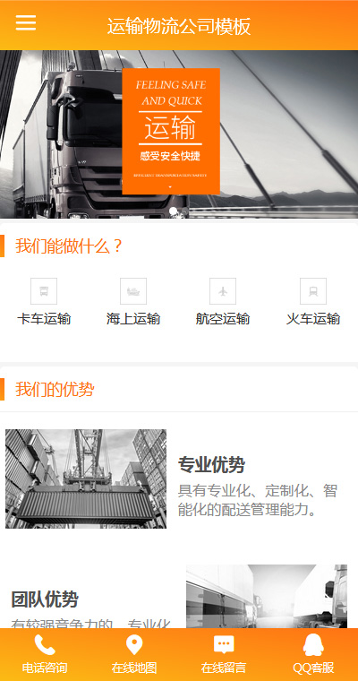 物流运输模板缩略图