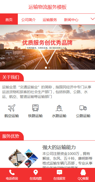 物流运输模板缩略图