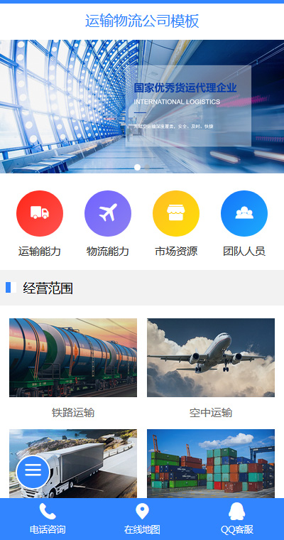 物流运输模板缩略图