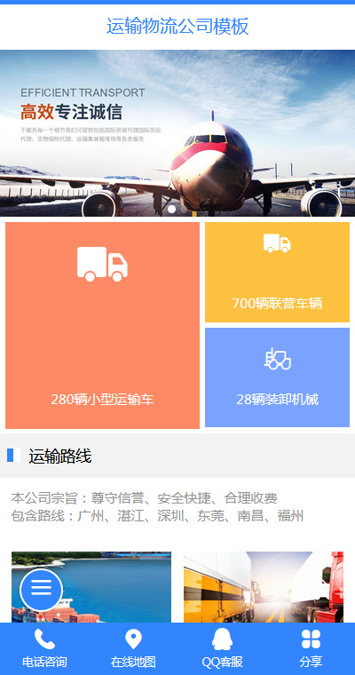 物流运输模板缩略图