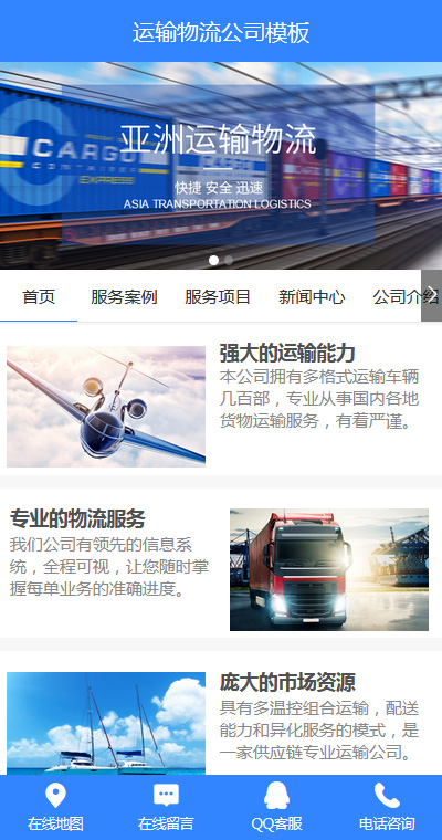 物流运输模板缩略图
