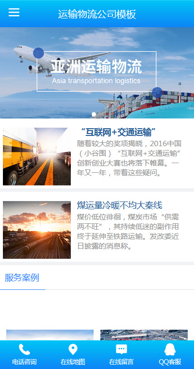 物流运输模板缩略图