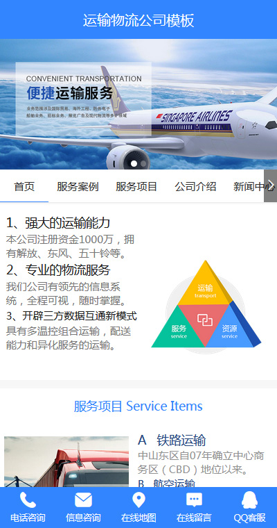 物流运输模板缩略图