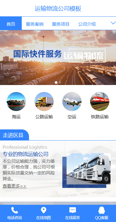 物流运输模板缩略图