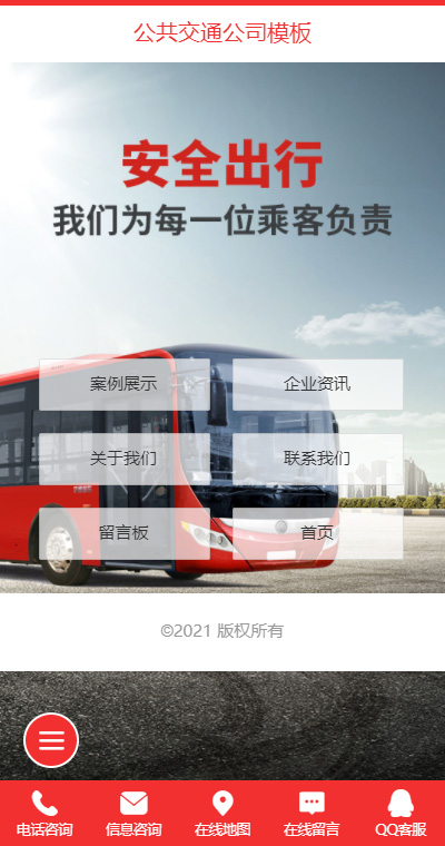 物流运输模板缩略图