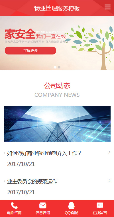 物业管理模板缩略图