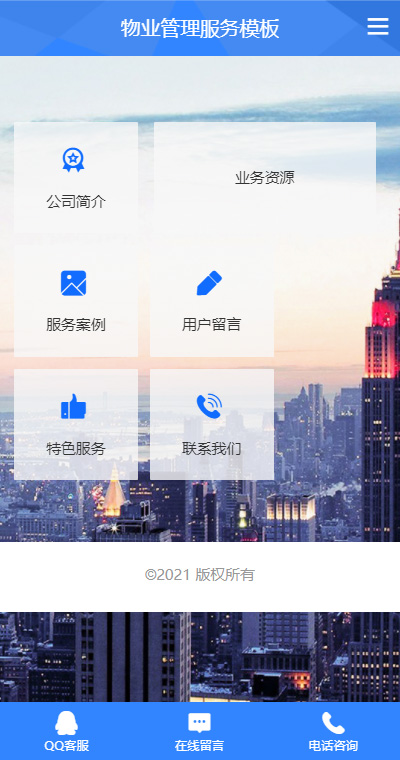 物业管理模板缩略图