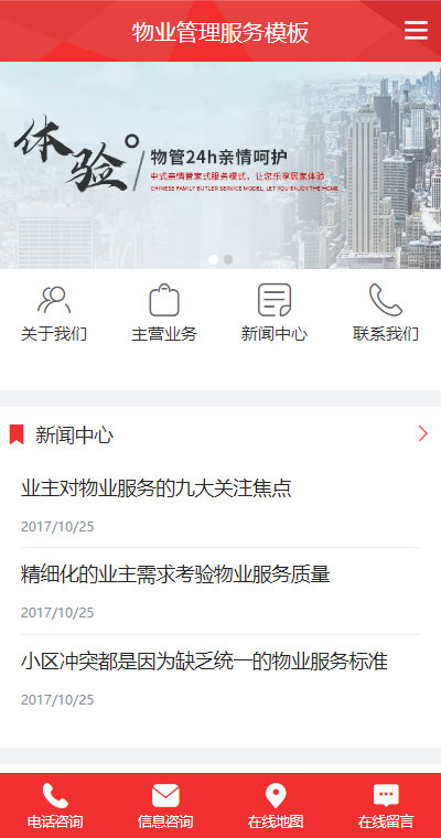 物业管理模板缩略图