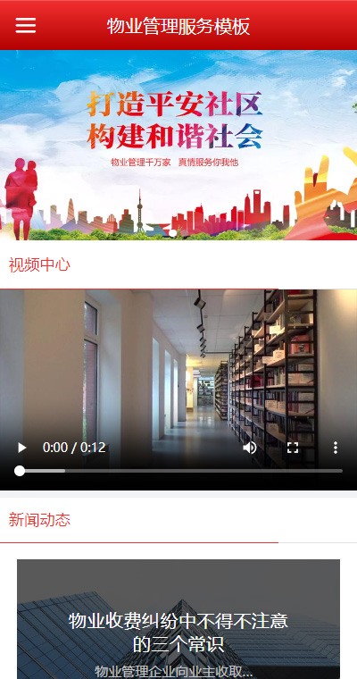 物业管理模板缩略图
