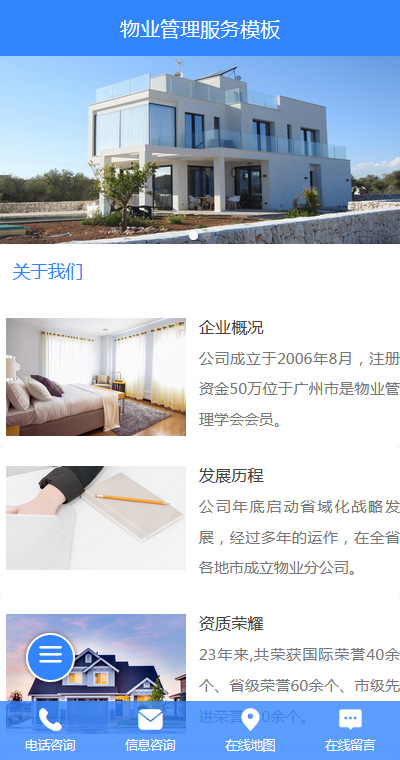 物业管理模板缩略图