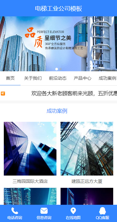 物业管理模板缩略图