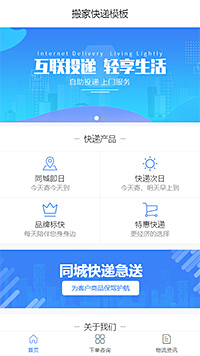 搬家快递模板缩略图