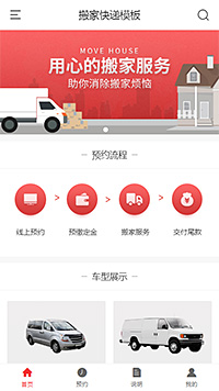 搬家快递模板缩略图