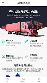 物流运输模板缩略图