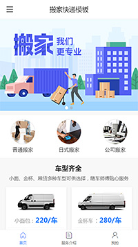 物流运输模板缩略图