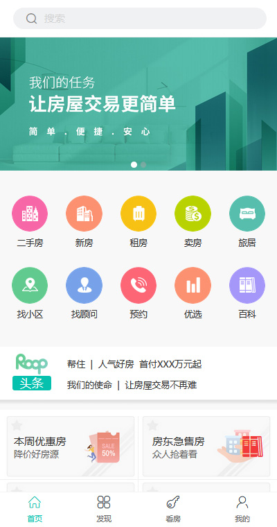 房产中介模板缩略图