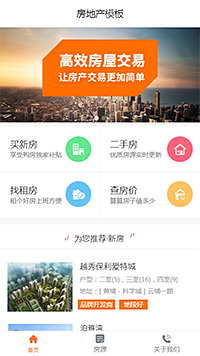 房产中介模板缩略图
