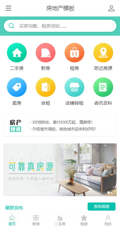 房产中介模板缩略图