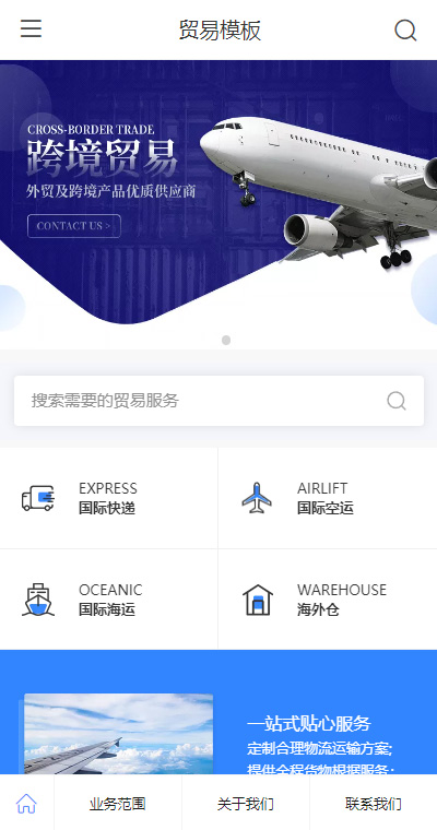 贸易服务模板缩略图