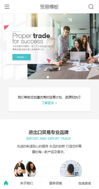 贸易服务模板缩略图