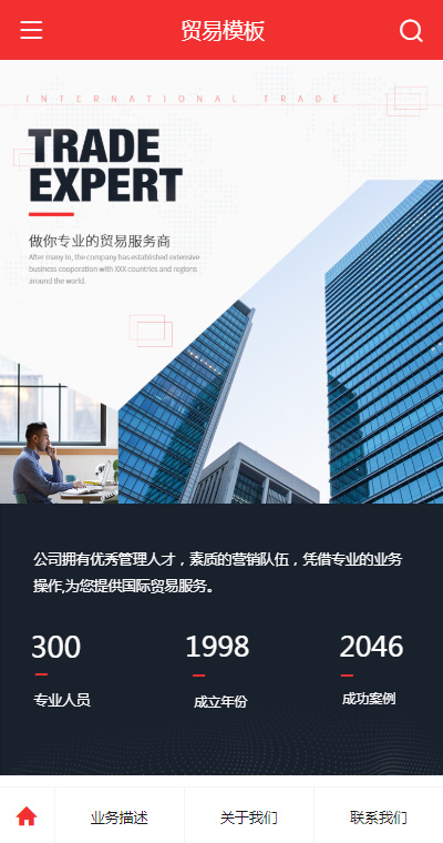 贸易服务模板缩略图