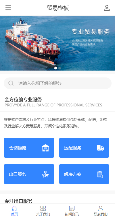 贸易服务模板缩略图