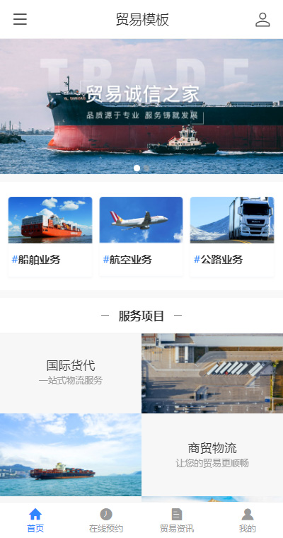 贸易服务模板缩略图