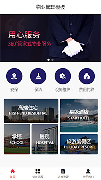 物业管理模板缩略图