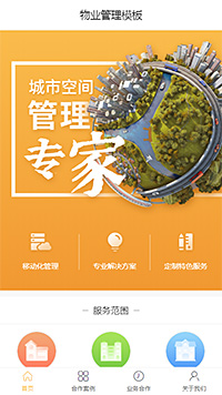 物业管理模板缩略图