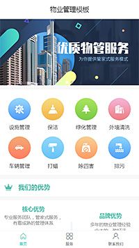 物业管理模板缩略图