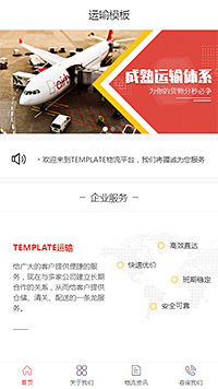 物流运输模板缩略图