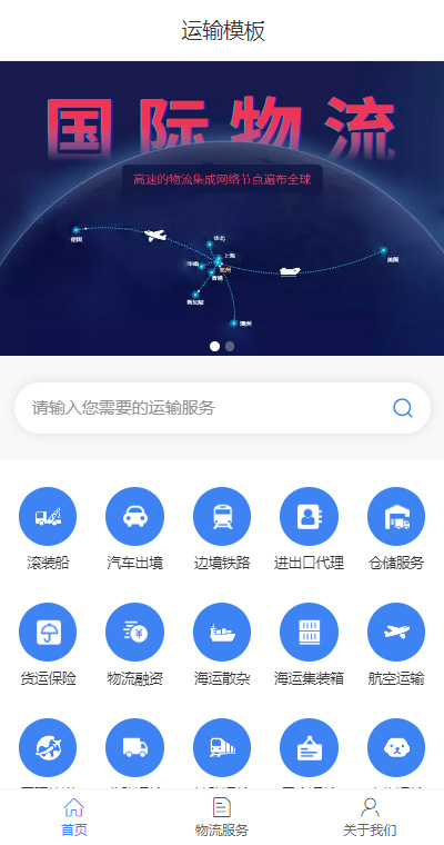 物流运输模板缩略图