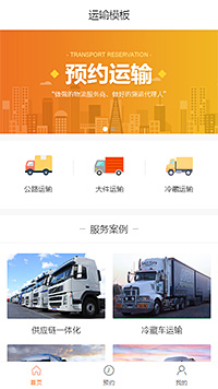 物流运输模板缩略图