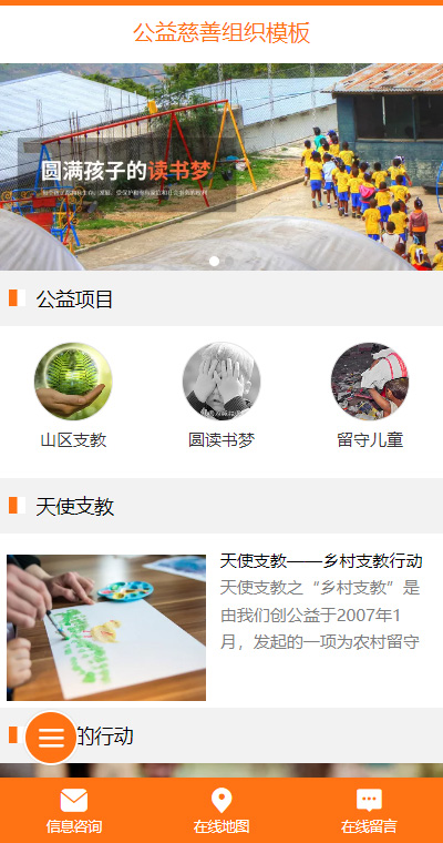 公益慈善模板缩略图