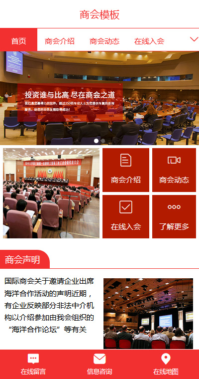 商会论坛模板缩略图
