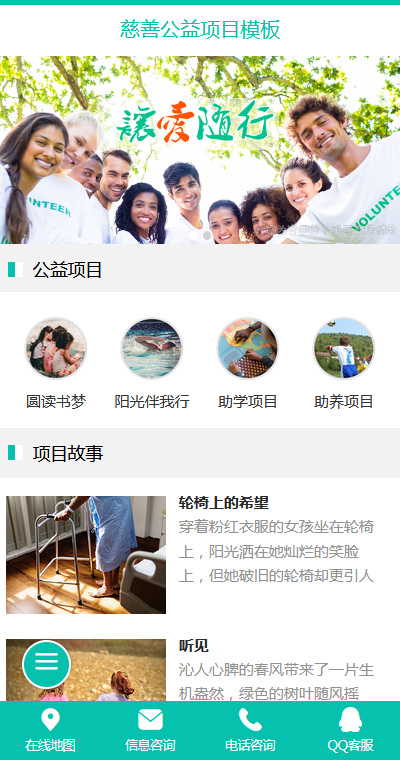 公益慈善模板缩略图