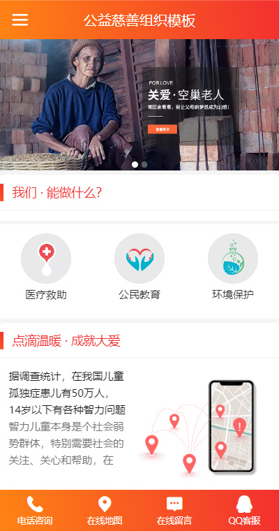 公益慈善模板缩略图
