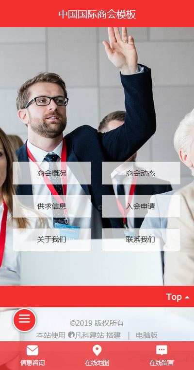 商会论坛模板缩略图