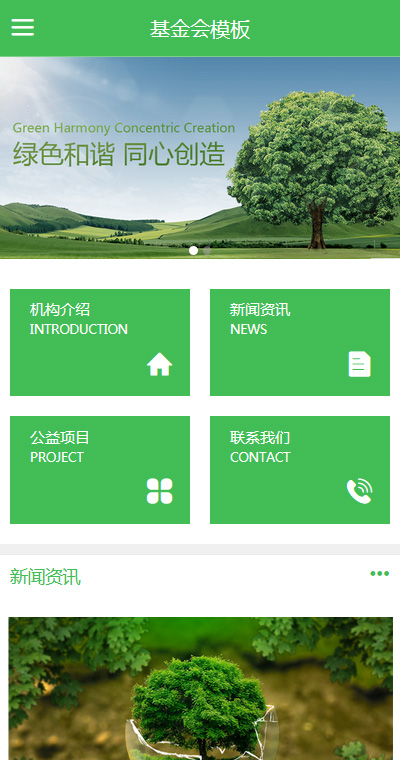 公益慈善模板缩略图
