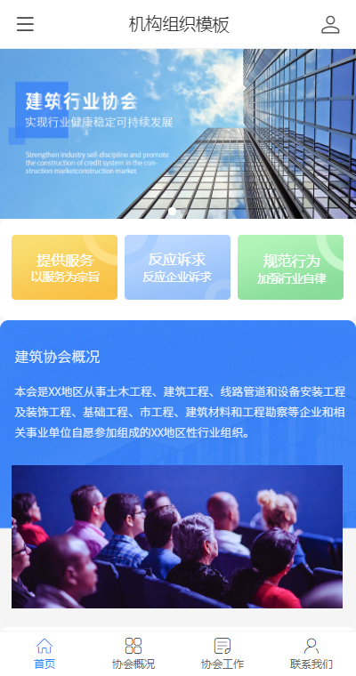 协会学会模板缩略图