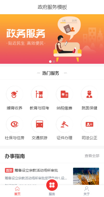政务民生模板缩略图