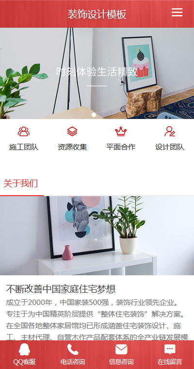 装饰装潢模板缩略图