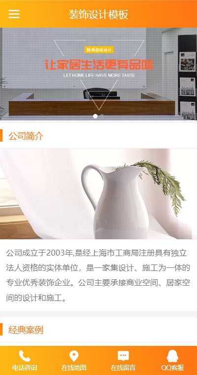 装饰装潢模板缩略图
