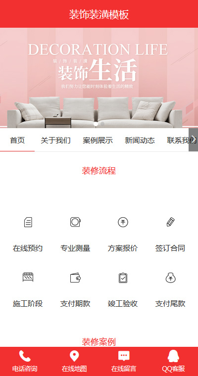装饰装潢模板缩略图
