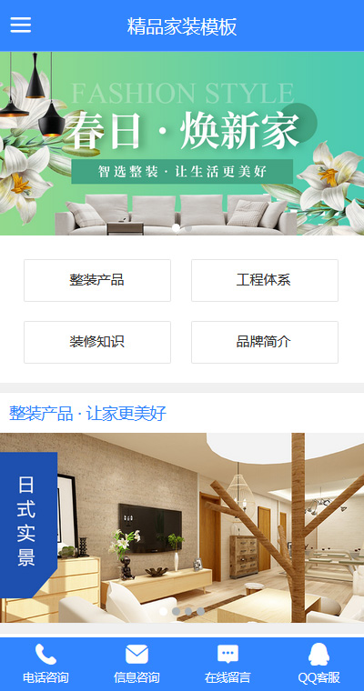 装修施工模板缩略图